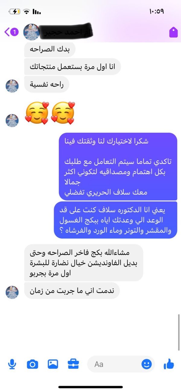 راي زبونه في بكج التنظيف